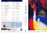 「カンヌ監督週間 in Tokio 2025」チラシ（表 / 裏）