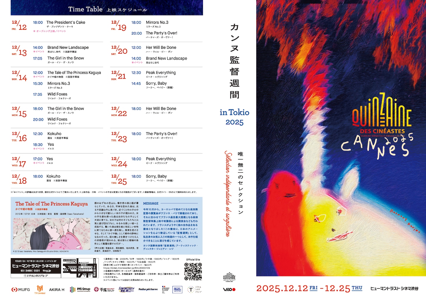 「カンヌ監督週間 in Tokio 2025」チラシ（表 / 裏）