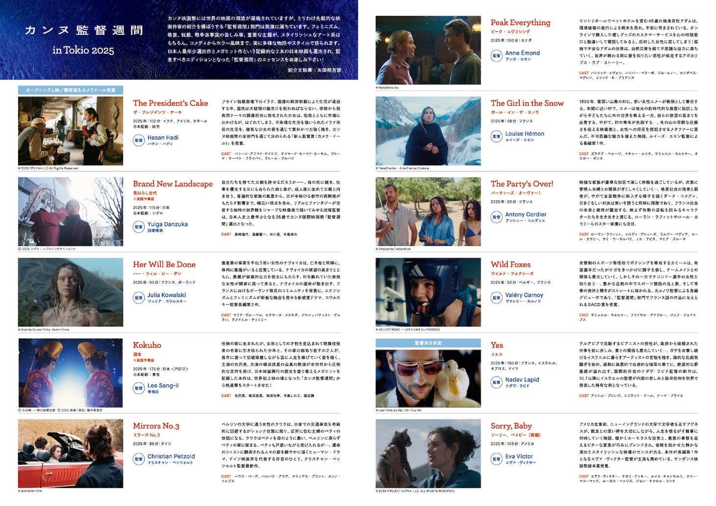 「カンヌ監督週間 in Tokio 2025」チラシ（中面）