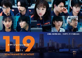 「119エマージェンシーコール」新メンバーに長野博、フジテレビのドラマは約20年ぶり