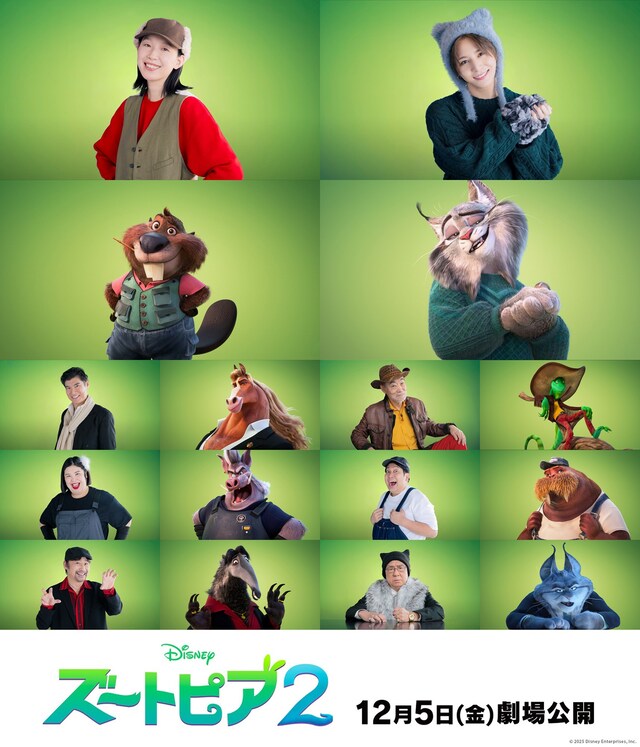 「ズートピア2」日本版声優の組み写真