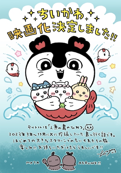 「ちいかわ」映画化決定に際して原作者ナガノが寄せたイラスト
