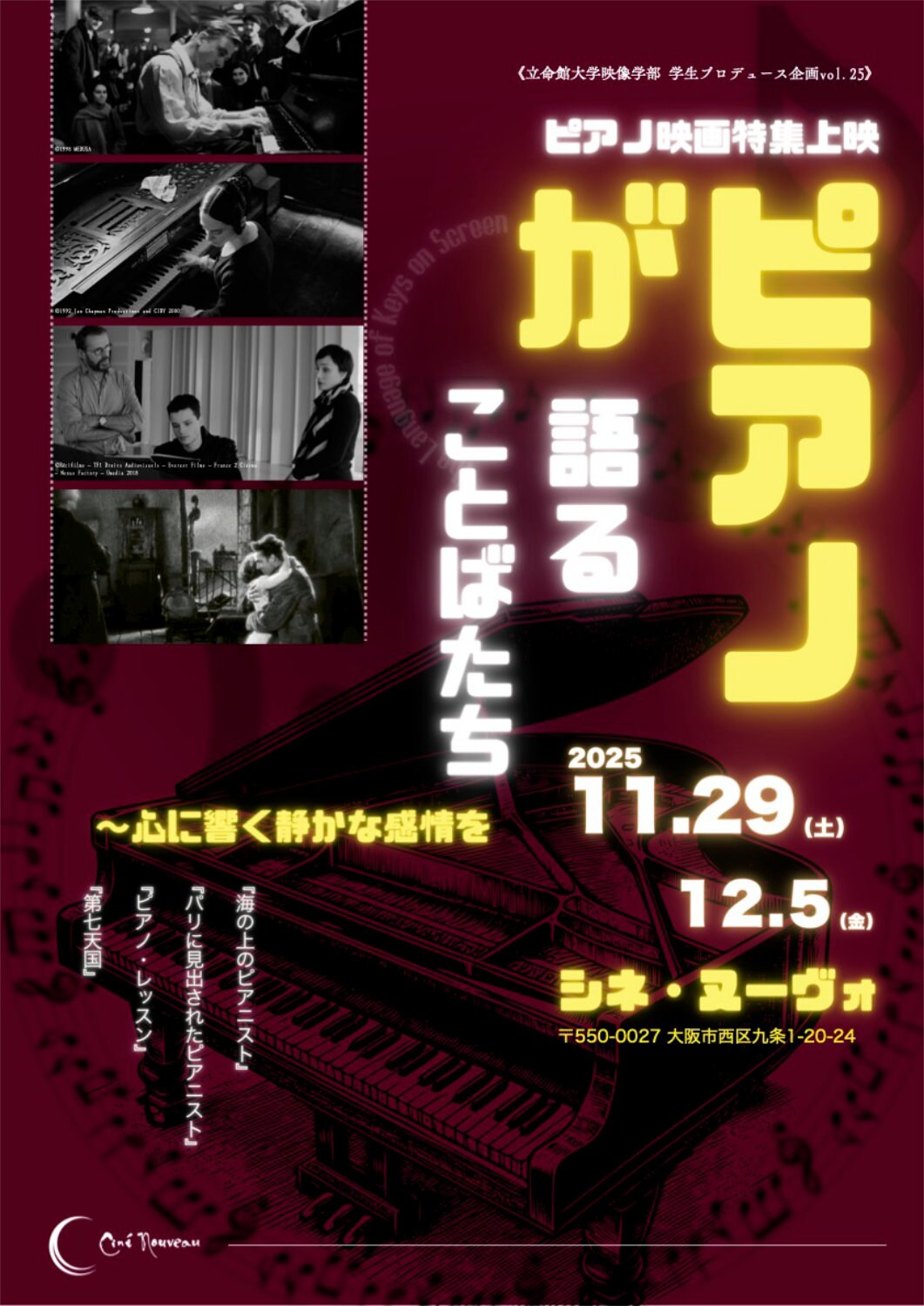 立命館大の学生による特集「ピアノが語ることばたち」開催、「第七天国」伴奏付き上映も