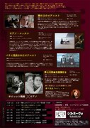 立命館大学映像学部の学生による特集上映「ピアノが語ることばたち」チラシ裏面