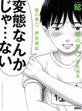 マンガ「惡の華」2巻書影 ©押見修造／講談社