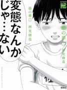 マンガ「惡の華」2巻書影 ©押見修造／講談社