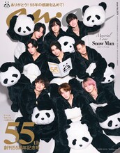 Snow Manがパンダの着ぐるみ姿で表紙を飾った、anan 2474号 創刊55周年記念号（ananパンダver.）の表紙ビジュアル