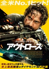ジェラルド・バトラー主演のクライムサスペンス映画「アウトローズ」ビジュアル