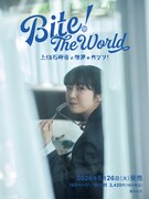 書籍「Bite! The World 上白石萌音と世界をガブリ！（タイトル未定）」イメージカット（書籍への収録は未定）©集英社 撮影 / 横山創大