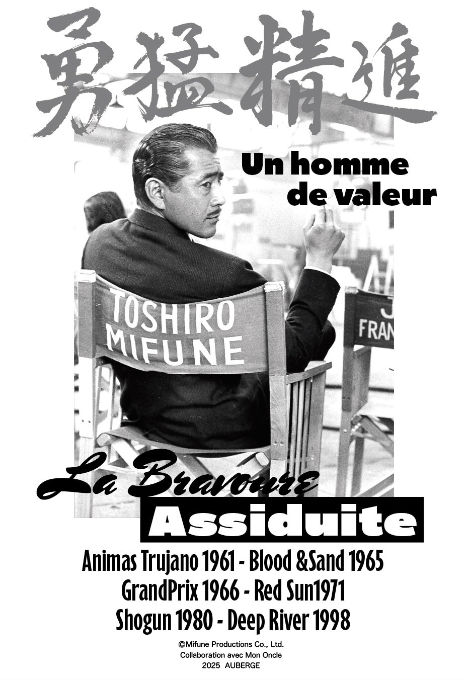 架空の三船映画Tシャツのデザイン（予定）