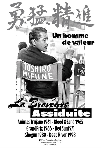 架空の三船映画Tシャツのデザイン（予定）