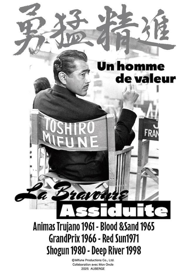 架空の三船映画Tシャツのデザイン（予定）