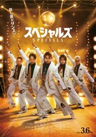 「スペシャルズ」本ポスタービジュアル ©︎2026「スペシャルズ」フィルムパートナーズ
