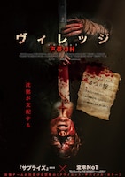 映画「ヴィレッジ 声帯切村（コエキリムラ）」キービジュアル