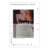 映画「Ryuichi Sakamoto: Diaries」入場者プレゼントのオリジナルポストカード