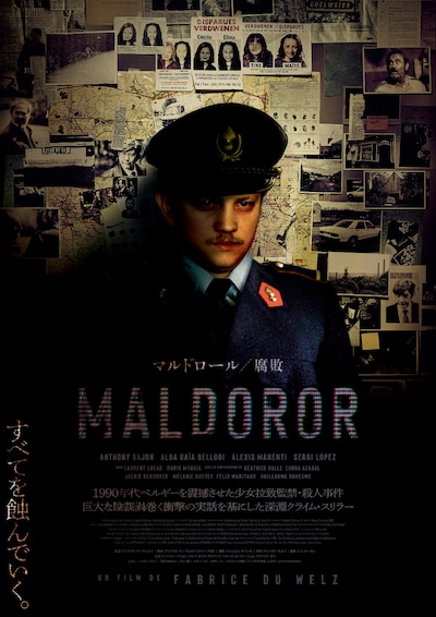 「マルドロール／腐敗」本ポスタービジュアル