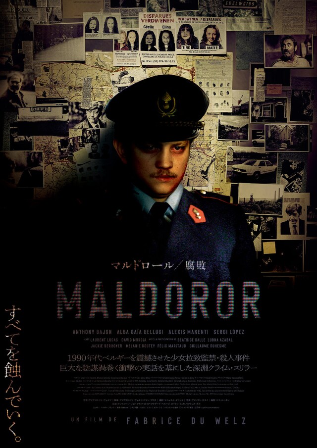 「マルドロール／腐敗」本ポスタービジュアル