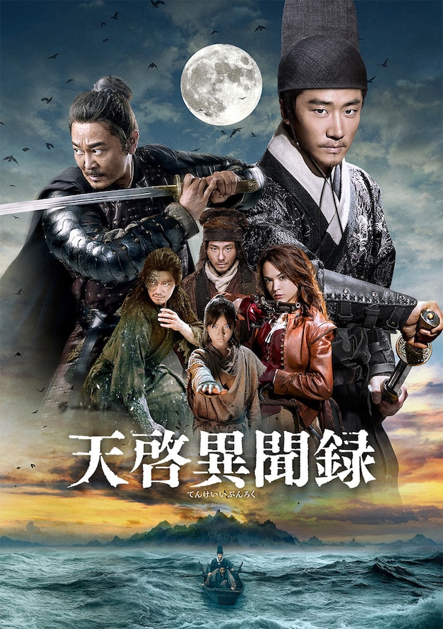 11月27日より、BS12 トゥエルビで日本初放送される中国ドラマ「天啓異聞録（てんけいいぶんろく）」ビジュアル。同作は幻想と怪奇に彩られた物語が展開するアクション時代劇だ