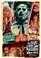 「悪魔のいけにえ 4Kデジタルリマスター 公開50周年記念版」ティザービジュアル