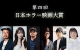 第4回日本ホラー映画大賞の選考委員。左から宇野維正、堀未央奈、清水崇、FROGMAN、小出祐介、ゆりやんレトリィバァ