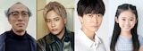 左から酒向芳、桐山照史、浅香航大、泉谷星奈
