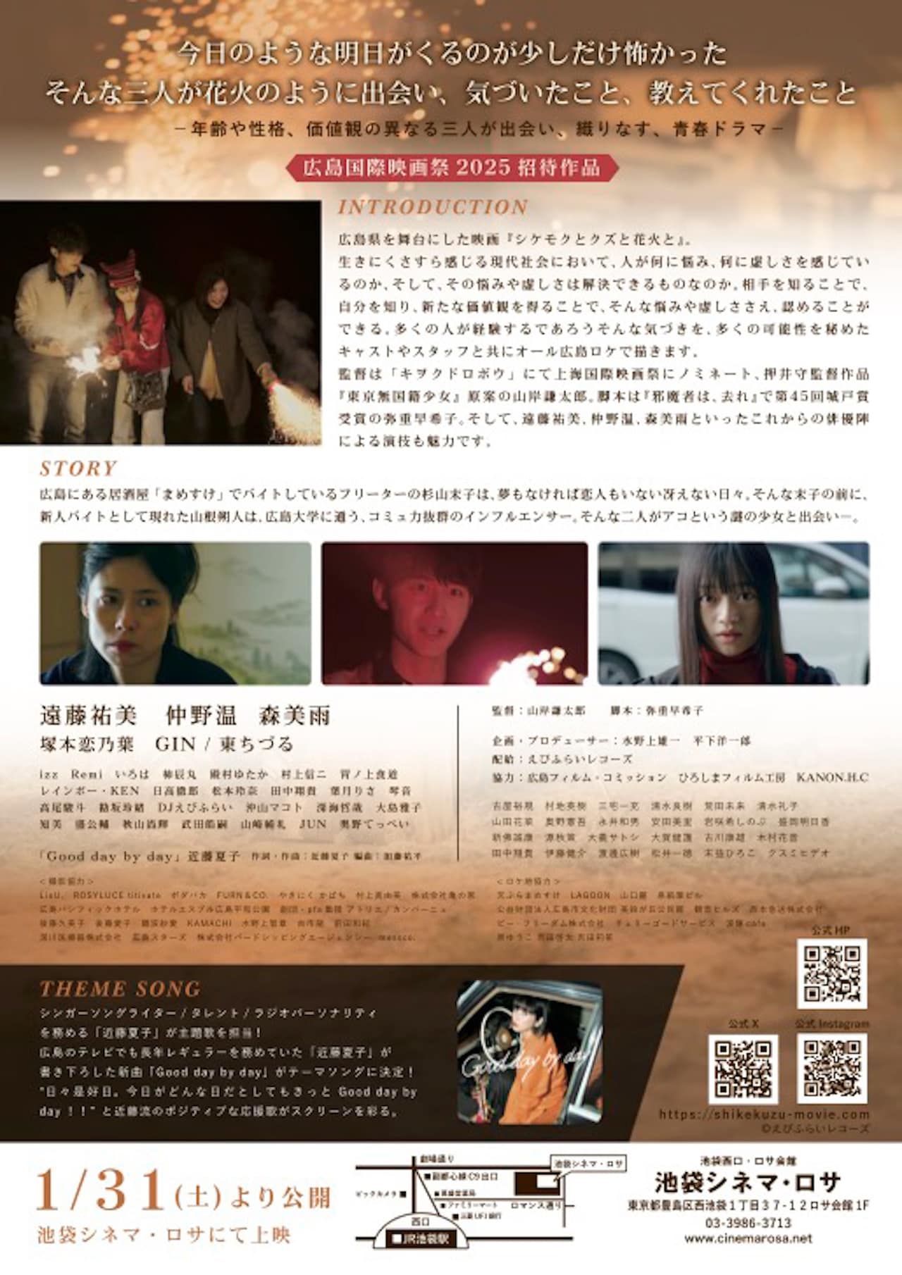 映画「シケモクとクズと花火と」チラシ裏面 - 遠藤祐美・仲野温ら出演