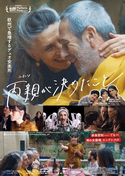 「両親が決めたこと」ポスタービジュアル