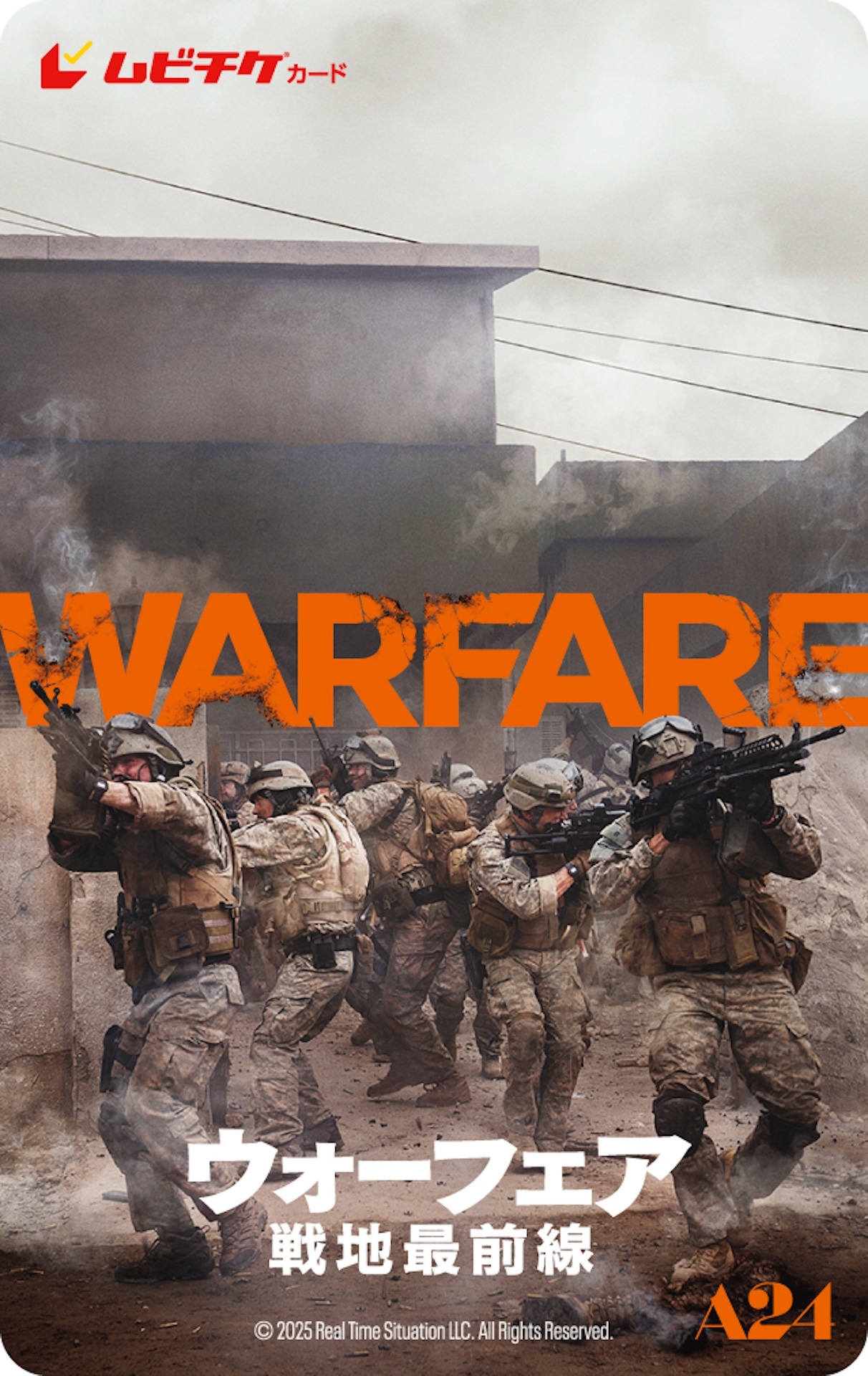 「ウォーフェア 戦地最前線」ムビチケカード