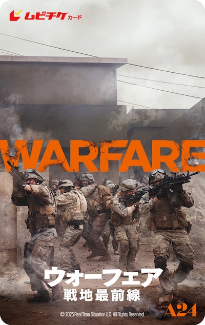 「ウォーフェア 戦地最前線」ムビチケカード