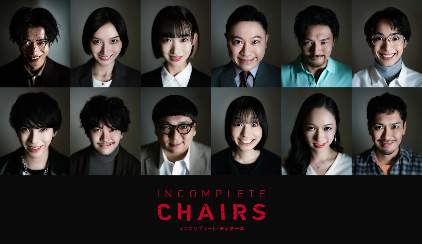 「インコンプリート・チェアーズ」キャラクタービジュアル