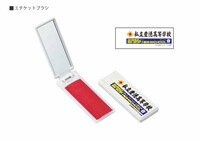 「清水 ビー・バップ・ハイスクール 高校与太郎祭」エチケットブラシ（税込2200円）