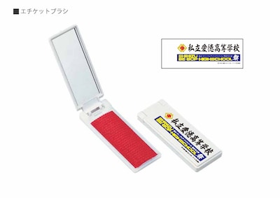 「清水 ビー・バップ・ハイスクール 高校与太郎祭」エチケットブラシ（税込2200円）