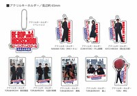 「清水 ビー・バップ・ハイスクール 高校与太郎祭」アクリルキーホルダー（各税込1100円）