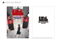 「清水 ビー・バップ・ハイスクール 高校与太郎祭」クリアファイル（税込1100円）