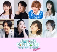 「ギャビーのドールハウス ザ・ムービー」映画で初登場となる新キャラクターたちの日本語吹替版キャスト。上段左から井上喜久子、関智一、松本梨香、早見沙織、下段左から吉野裕行、福山潤、伊瀬茉莉也、花守ゆみり