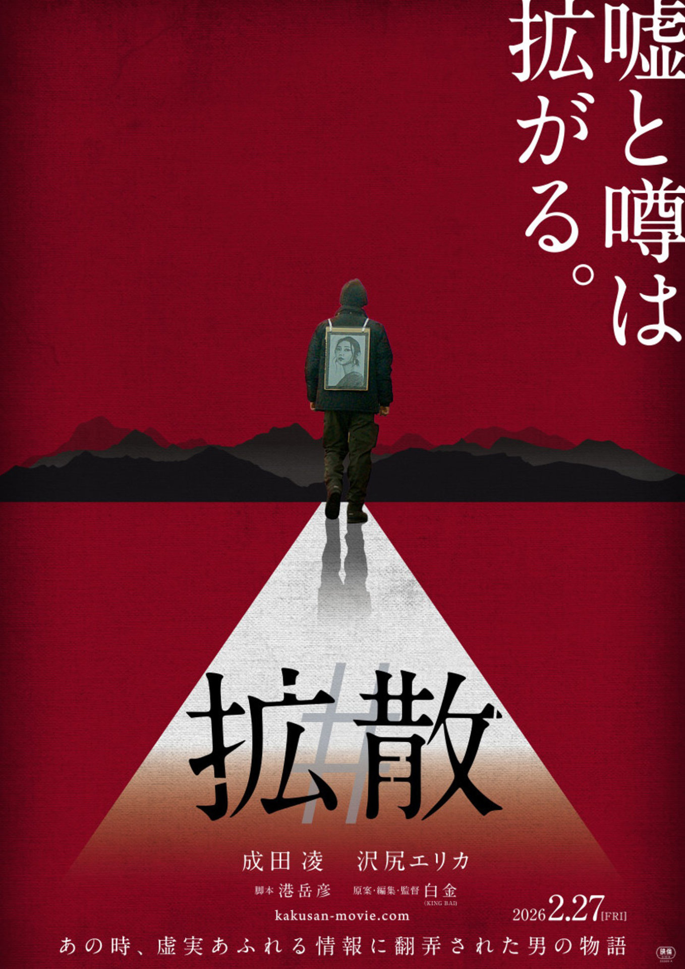 「#拡散」ティザービジュアル