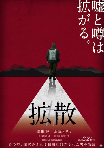 「#拡散」ティザービジュアル