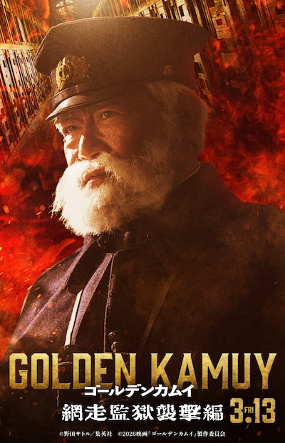 「ゴールデンカムイ 網走監獄襲撃編」國村隼演じる鯉登平二のキャラクタービジュアル