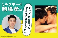 ミルクボーイ駒場孝の「えっ、この映画ってそんなこと言うてた？」第26回ビジュアル