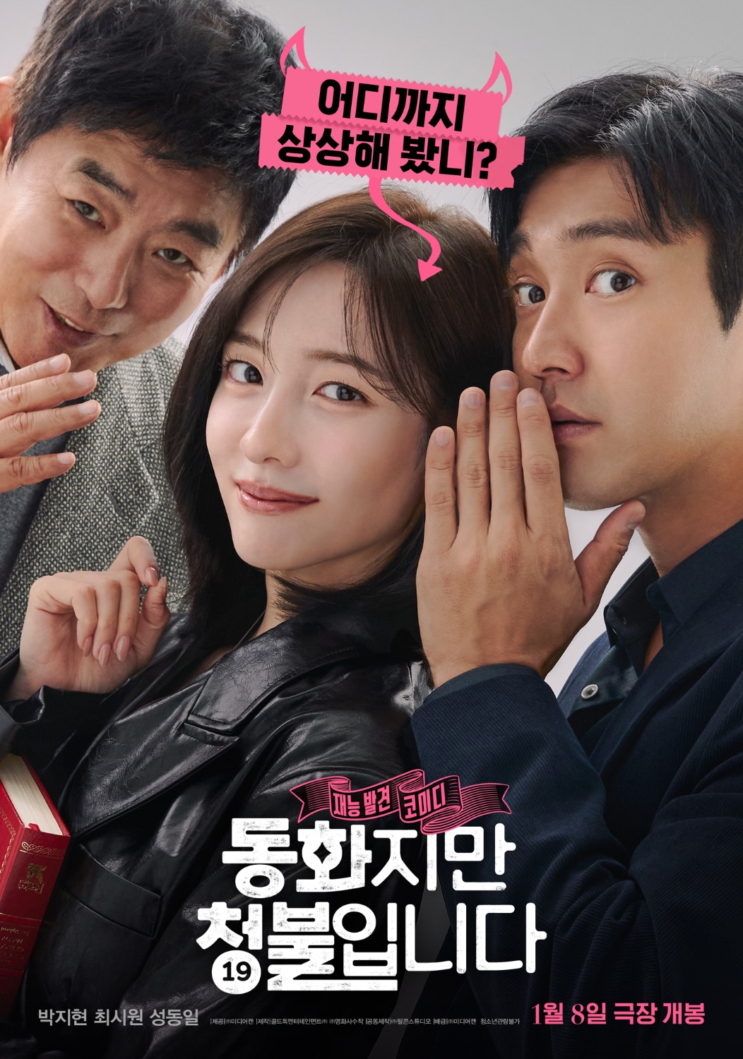 「大人の童話 ～この恋、青少年は禁止です！～」ビジュアル ©2025 MEDIACAN, GOLDDOG ENTERTAINMENT ALL RIGHTS RESERVED