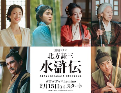 ドラマ「北方謙三 水滸伝」新キャスト画像