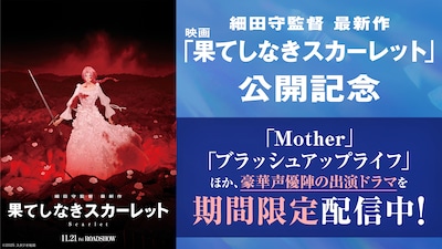 TVer「果てしなきスカーレット」公開記念特集の告知ビジュアル