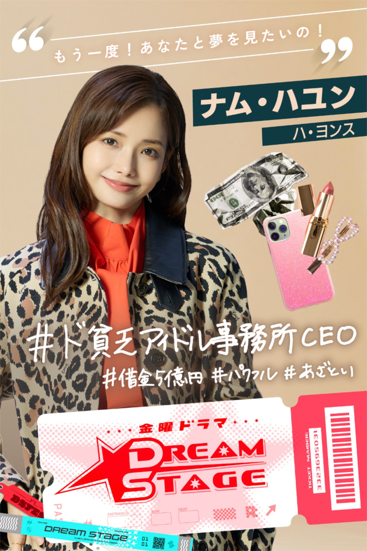 「虎に翼」ハ・ヨンスが「DREAM STAGE」で事務所社長役　イ・イギョン、キム・ジェギョンも出演