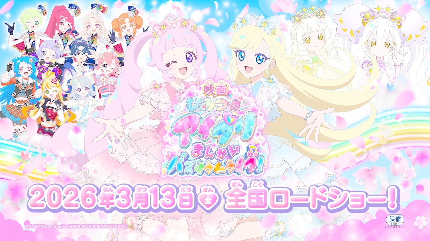 「映画ひみつのアイプリ まんかいバズリウムライブ！」特報のサムネイル