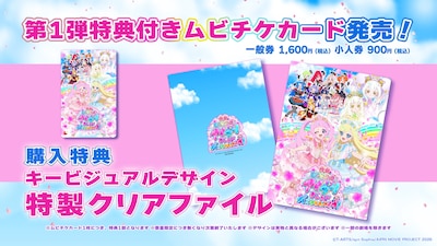 「映画ひみつのアイプリ まんかいバズリウムライブ！」ムビチケカードの告知ビジュアル