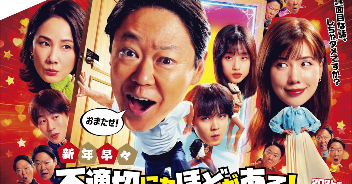 9人の阿部サダヲが登場？「不適切にもほどがある！」新春SPのポスター 