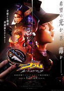 「仮面ライダーヴラム ルートストマック」ビジュアル