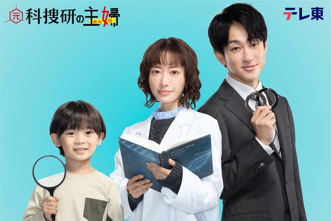 ドラマ「元科捜研の主婦」の家族ビジュアル。左から息子・吉岡亮介（佐藤大空）、母・吉岡詩織（松本まりか）、父・吉岡道彦（横山裕）