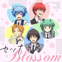 3年E組うた担「セツナBlossom」ジャケット画像