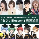 「セツナBlossom」を歌う“3年E組うた担”のメンバー。上段左から渕上舞、洲崎綾、岡本信彦、逢坂良太、浅沼晋太郎